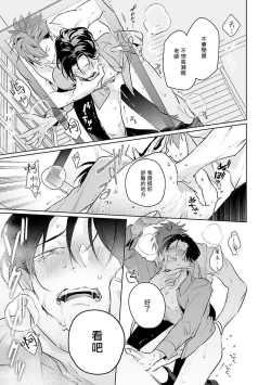 Page 61 of Zoku Ore no Seito wa Kawaikunai | 我的学生一点也不可爱 续篇 Ch. 15 + 折页