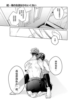 Page 67 of Zoku Ore no Seito wa Kawaikunai | 我的学生一点也不可爱 续篇 Ch. 15 + 折页