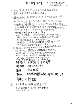 Page 23 of Ikenai! Eve-sensei