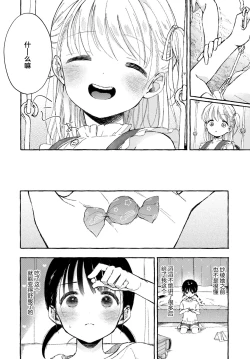 Page 8 of Yoiko no Onanie