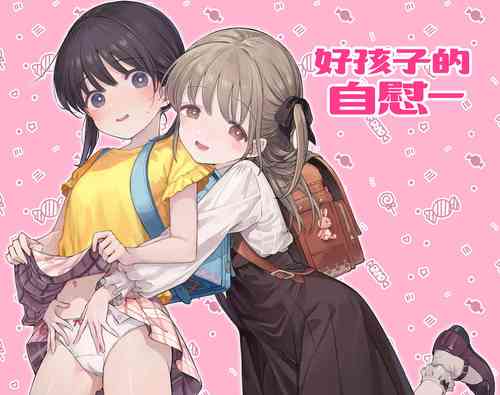Download Yoiko no Onanie