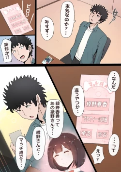 Page 105 of Tatta Ichido no AI Macching de Osananajimi ga Ochita Riyuu