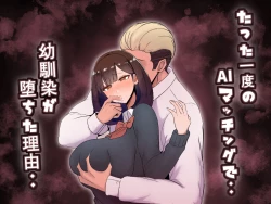 Page 114 of Tatta Ichido no AI Macching de Osananajimi ga Ochita Riyuu