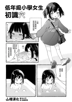 Page 1 of 低学年JSちゃん真実を知る