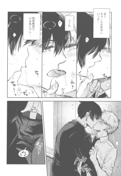 Page 14 of Haya pai tte hontouni majimenano