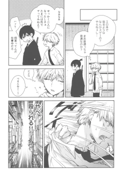 Page 8 of Haya pai tte hontouni majimenano