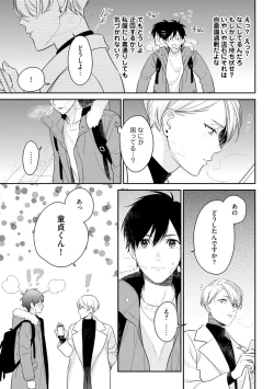 Page 21 of Kirei na Onii-san wa xx ga Osuki