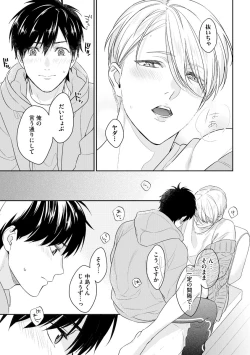 Page 53 of Kirei na Onii-san wa xx ga Osuki