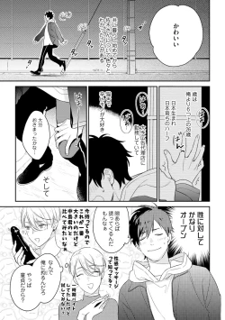 Page 65 of Kirei na Onii-san wa xx ga Osuki