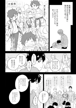 Page 72 of Kirei na Onii-san wa xx ga Osuki