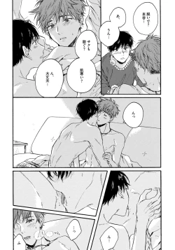 Page 154 of Noazami no Koi - The love of field thistle.