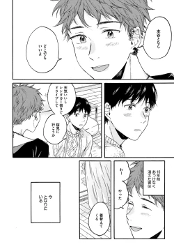 Page 54 of Noazami no Koi - The love of field thistle.