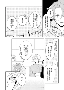 Page 12 of Toho 3-byou no Trouble Love Room 1