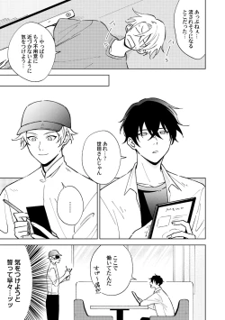 Page 25 of Toho 3-byou no Trouble Love Room 2