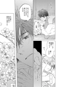 Page 111 of Fukushuu ga Tokenai