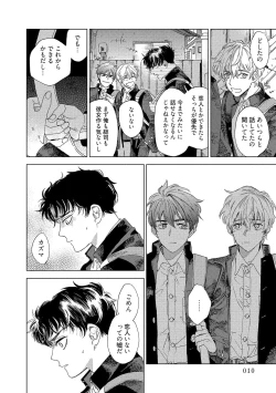 Page 12 of Fukushuu ga Tokenai