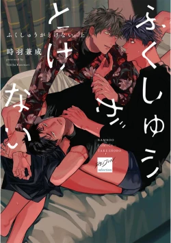 Page 1 of Fukushuu ga Tokenai