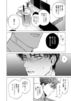 Page 54 of Fukushuu ga Tokenai