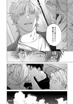 Page 82 of Fukushuu ga Tokenai