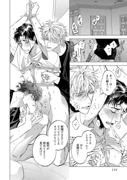 Page 152 of Fukushuu ga Tokenai