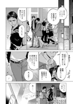 Page 50 of Fukushuu ga Tokenai