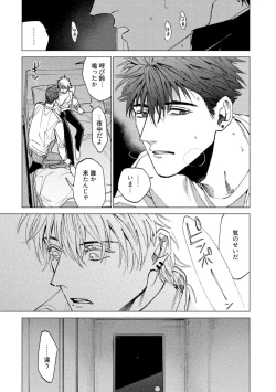 Page 79 of Fukushuu ga Tokenai