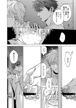 Page 80 of Fukushuu ga Tokenai