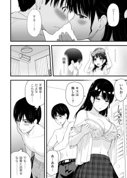 Page 12 of Osananajimi to Hajimete no Kuchidome Sex