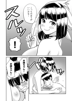 Page 33 of Mekakushi Kossori Irekawatte Otouto to Yatte Mita