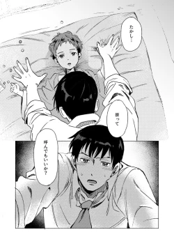 Page 12 of Fuhenboku ga Korosareta Yoru