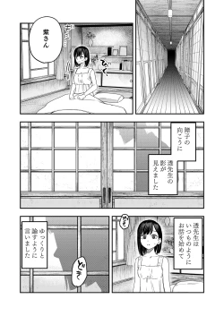 Page 13 of Hachiroku Sou - Ieori to Hana Katajikena no Yome