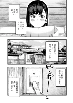 Page 2 of Hachiroku Sou - Ieori to Hana Katajikena no Yome
