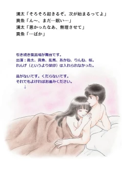 Page 13 of Rumikku Tsumeawase 1609