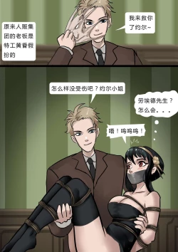 Page 11 of 间谍过家家——性感杀手荆棘公主