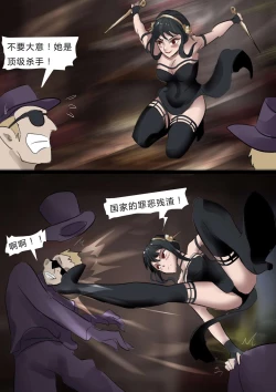 Page 3 of 间谍过家家——性感杀手荆棘公主