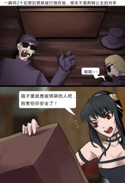 Page 4 of 间谍过家家——性感杀手荆棘公主