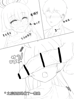 Page 7 of Hoshino no Shinkon Seikatsu 3