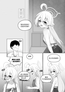Page 6 of Hoshino no Shinkon Seikatsu 5