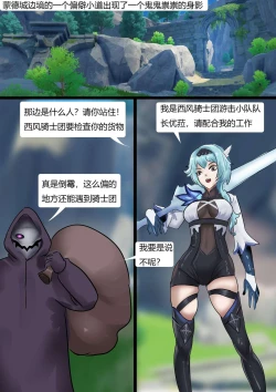 Page 2 of 原神缚——优菈与莫娜