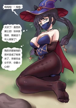 Page 4 of 原神缚——优菈与莫娜