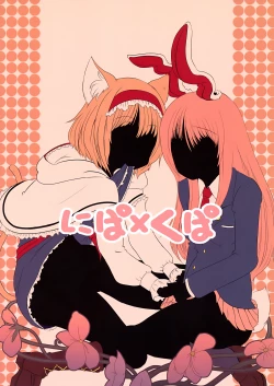 Page 18 of Nyarisu SOS!