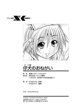 Page 201 of Koinu no Onegai