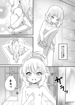 Page 5 of Hikyou Onsen no Itonami