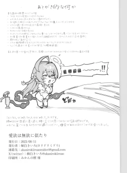 Page 22 of Aiyoku wa Muyoku ni Nitari