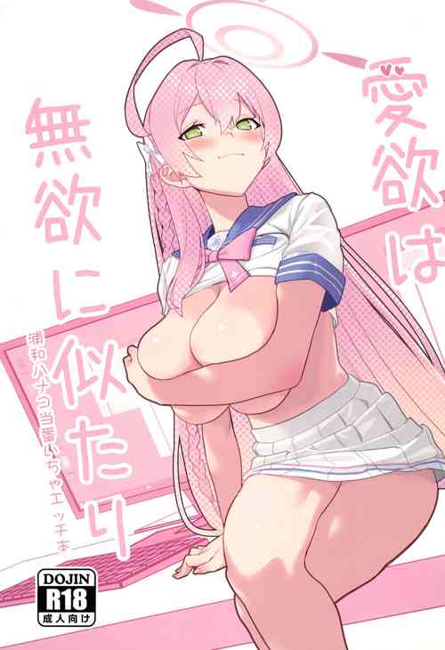 Download Aiyoku wa Muyoku ni Nitari