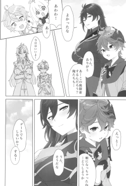 Page 24 of Zhongli Sensei wa Ore no Oyomesan