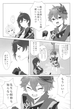 Page 5 of Zhongli Sensei wa Ore no Oyomesan