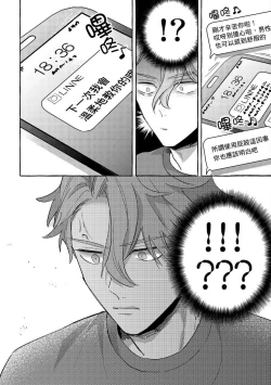 Page 107 of Omae no Hou ga Kawaii Kuse ni | 明明是你比我還要可愛一百倍