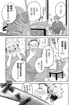 Page 10 of Omae no Hou ga Kawaii Kuse ni | 明明是你比我還要可愛一百倍
