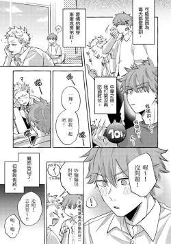 Page 115 of Omae no Hou ga Kawaii Kuse ni | 明明是你比我還要可愛一百倍